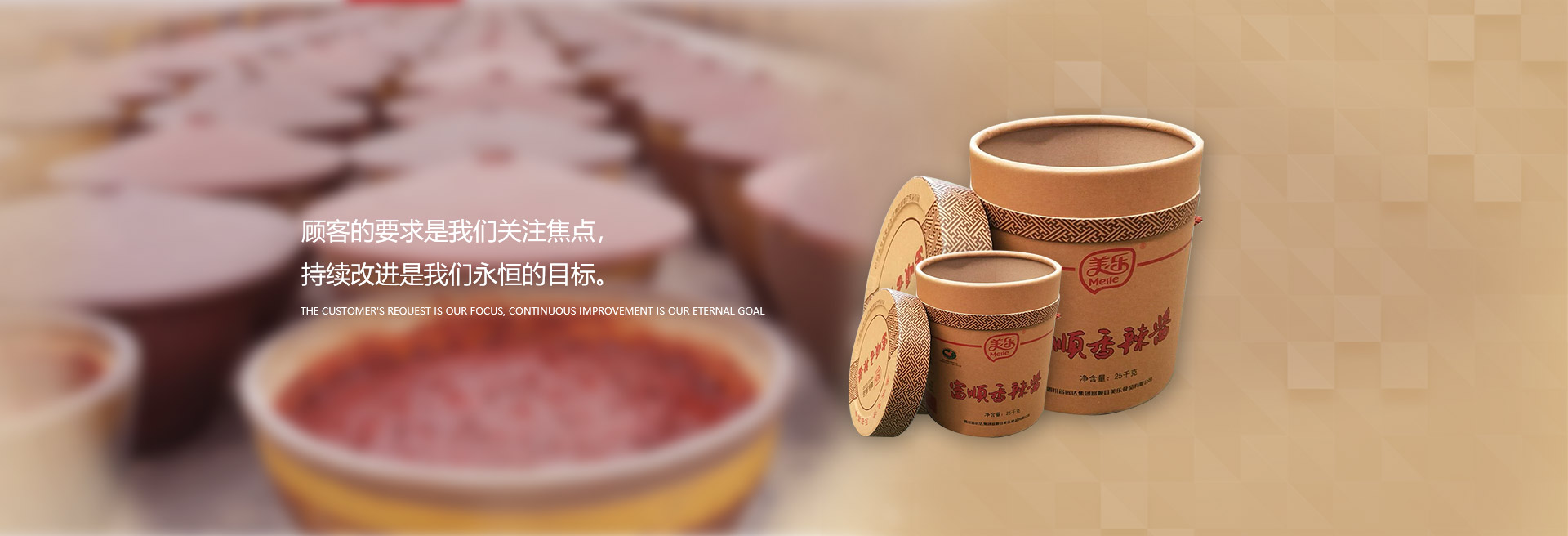 顧客的要求是我們關(guān)注焦點(diǎn)，持續(xù)改進(jìn)是我們永遠(yuǎn)的目標(biāo)。